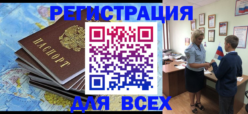 прописка для военкомата в Хабаровске