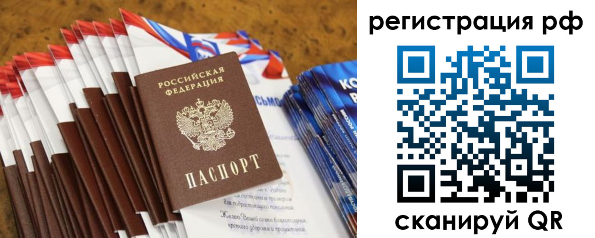 временная регистрация для всех в Хабаровске