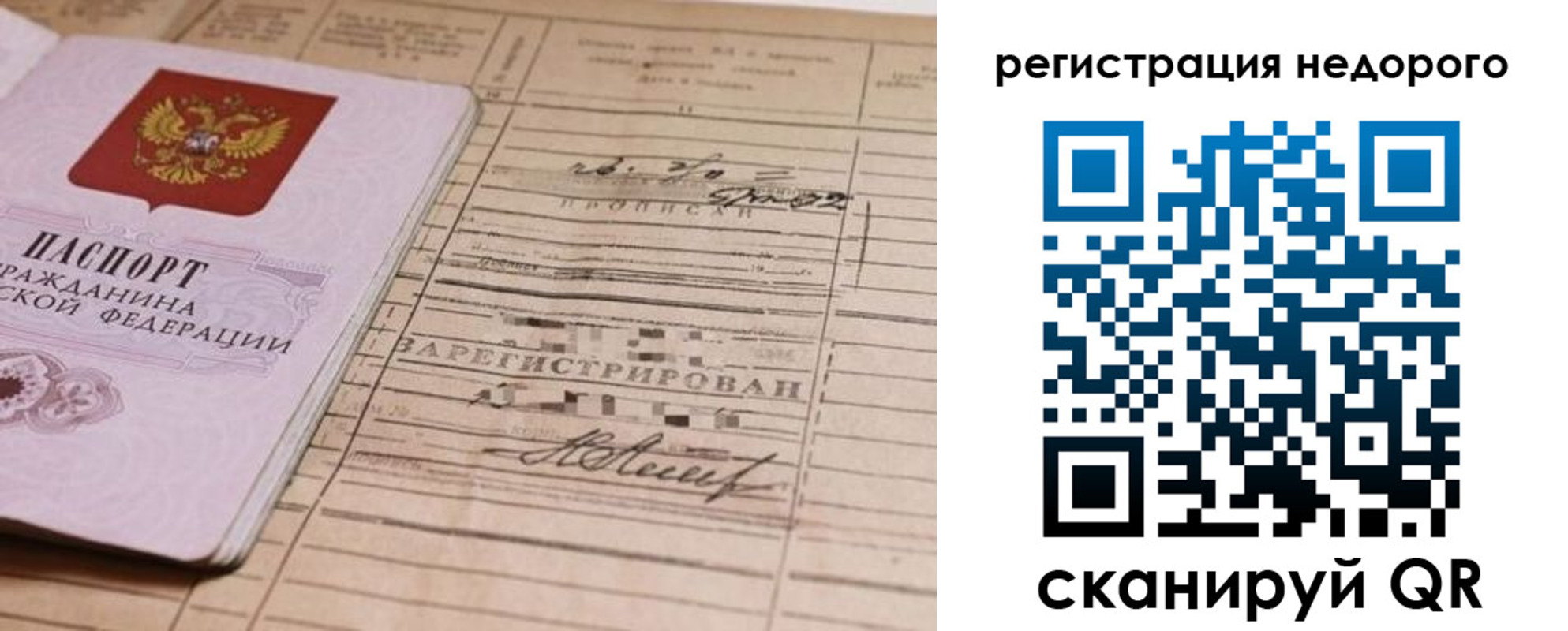 прописка для кредита в Хабаровске