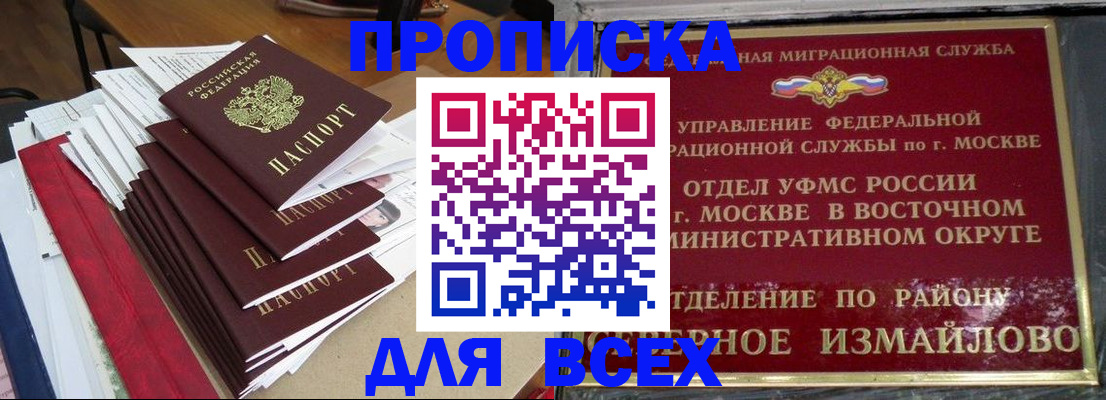 прописка регистрация в Хабаровске