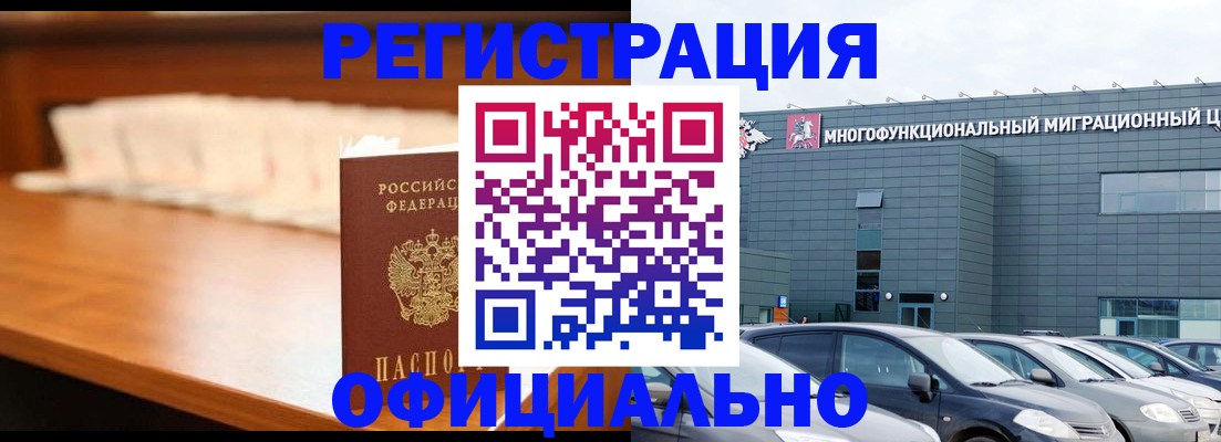 где прописаться в Хабаровске