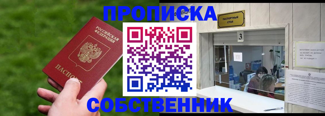 прописка поиск в Хабаровске