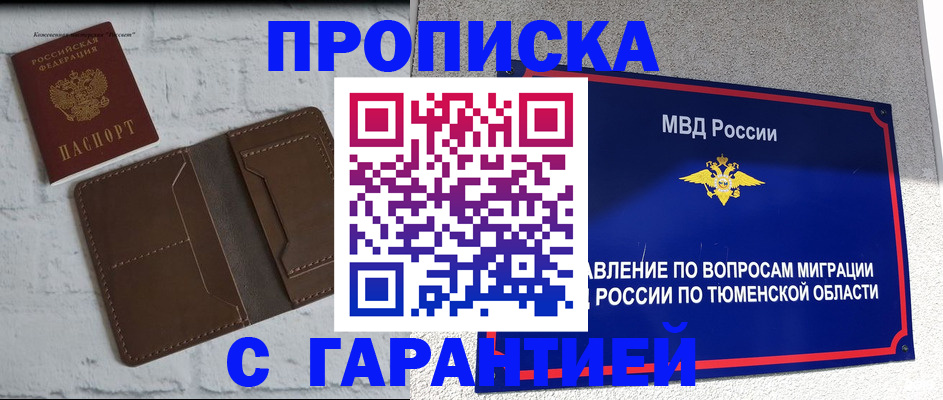 временная регистрация купить в Хабаровске