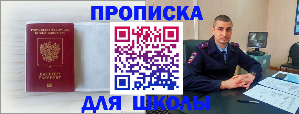 прописка регистрация в Хабаровске