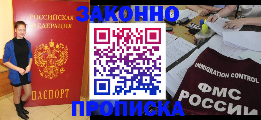 временная регистрация собственник в Хабаровске