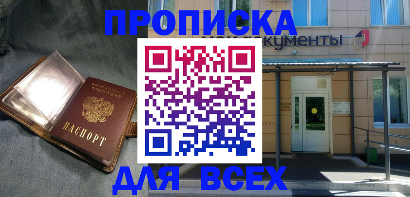временная регистрация законно в Хабаровске
