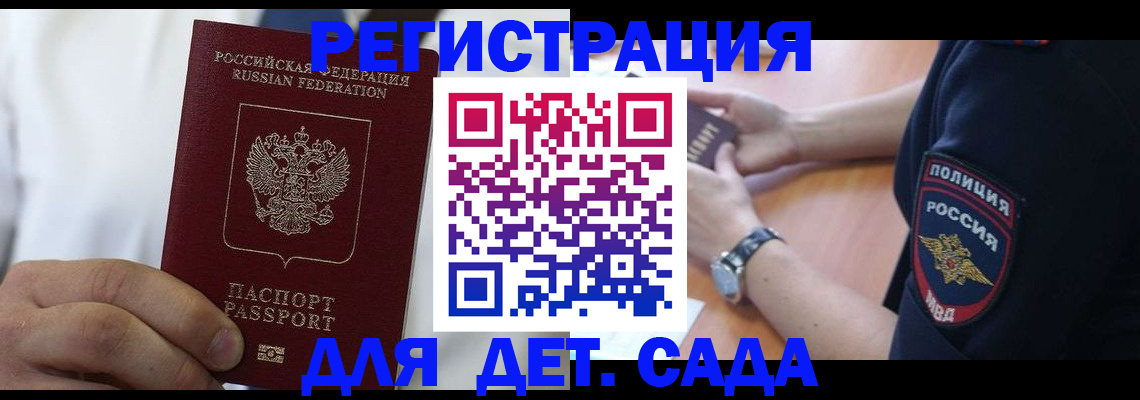 прописка гарантия в Хабаровске