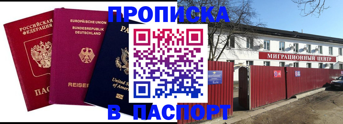 прописка в квартире в Хабаровске