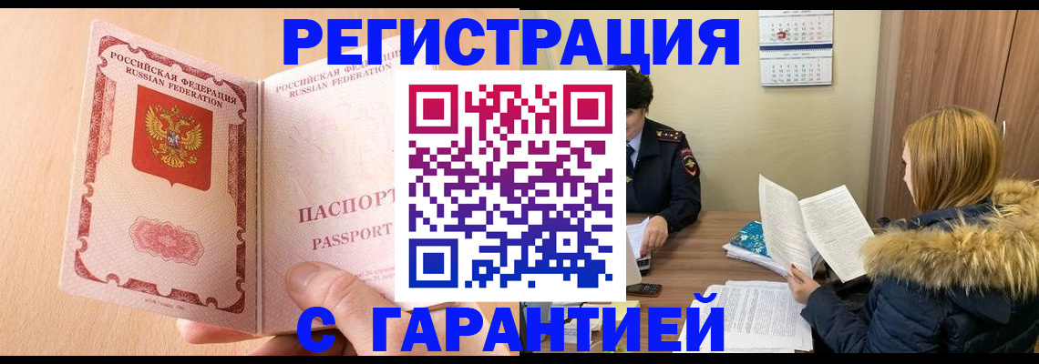 временная регистрация адрес в Хабаровске