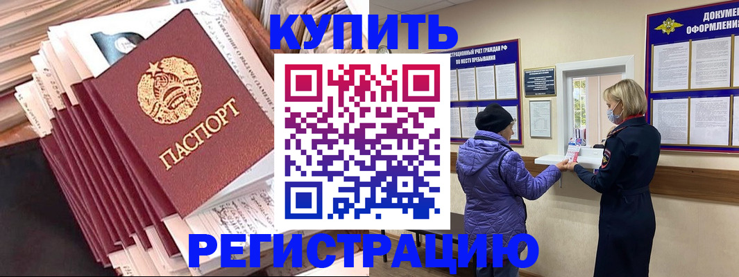 где прописаться в Хабаровске